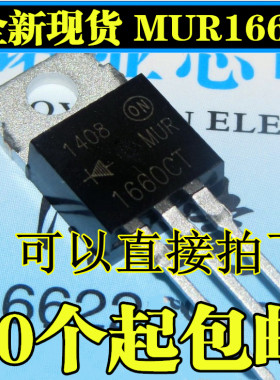 全新MUR1660CT 快恢复二极管U1660 直插TO-220 600V 16A