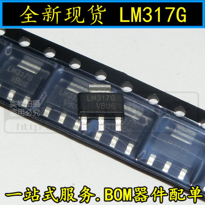 贴片三极管 LM317G 高性能可调稳压IC LM317K全新 贴片SOT223
