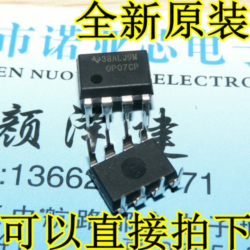 OP07CP OP07 DIP-8 全新进口 只做原装 低噪音运算放大器
