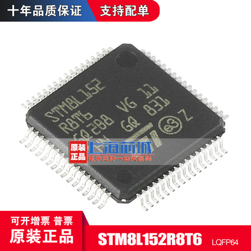 STM8L152R8T6 LQFP64 进口原装现货 新批次 量大可议价