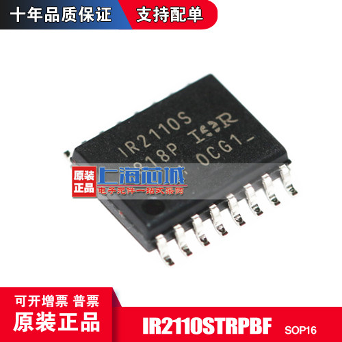 IR2110STRPBF　SOP16原装正品 MOS驱动芯片 现货新批次 量大价优