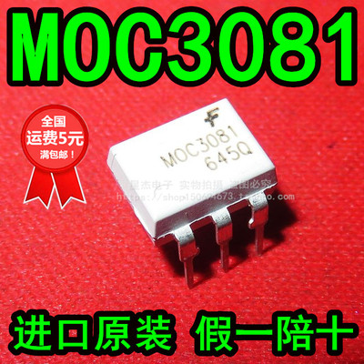 可配单 MOC3081 DIP-6  【正品】全新现货爱美