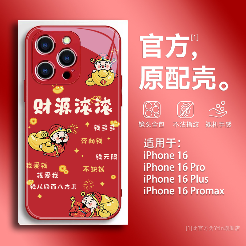 财源滚滚适用于苹果16plus手机壳2025新款 iPhone15promax喜庆14oro暴富13MINI卡通可爱11promax中国风12外壳
