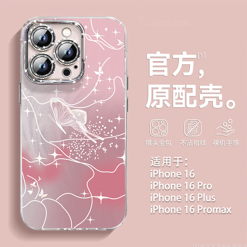 超仙晕染蝴蝶适用于苹果16pro手机壳新款iPhone15promax气质女款14plus渐变羽纱13promax轻奢12/11全包防摔壳