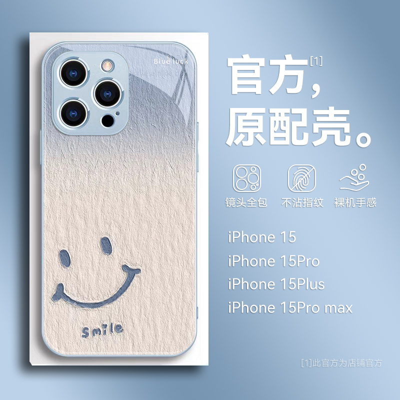 幸运蓝Luck笑脸玻璃苹果手机壳