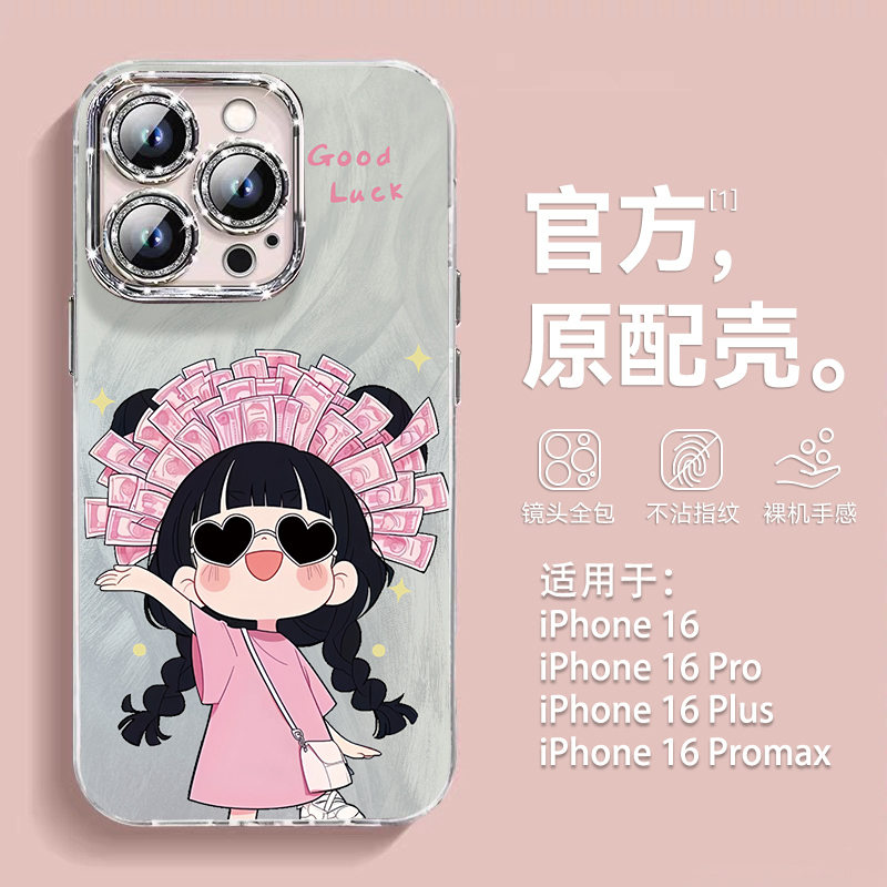 适用苹果16promax手机壳2025新款iPhone15pro羽纱14plus时尚13mini全包镜头12promax可爱女孩12/11防摔保护套