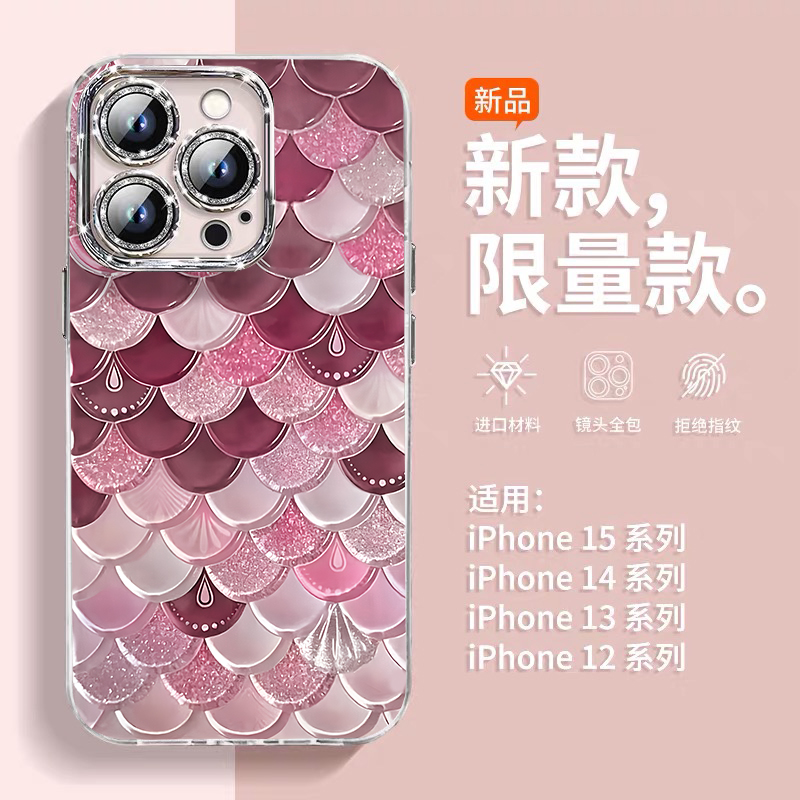 气质轻奢鳞片镜头膜苹果手机壳