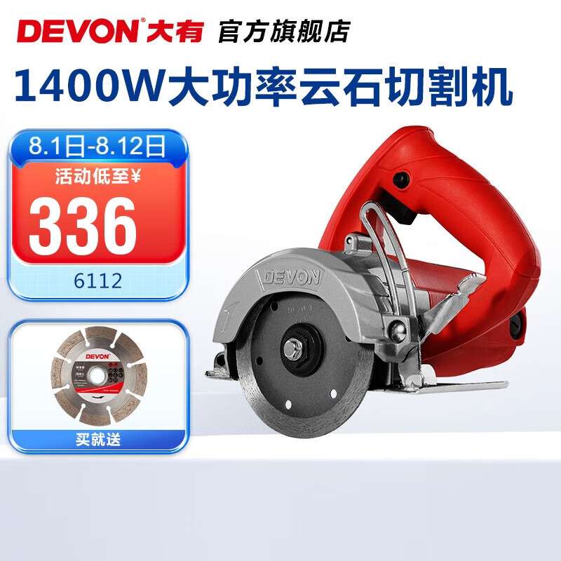 大有(Devon)石材切割机6112多功能云石机手提便携无齿锯石木两