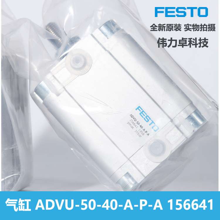 FESTO费斯托气缸ADVU-50-40-A-P-A  156641紧凑型气缸原装交期快