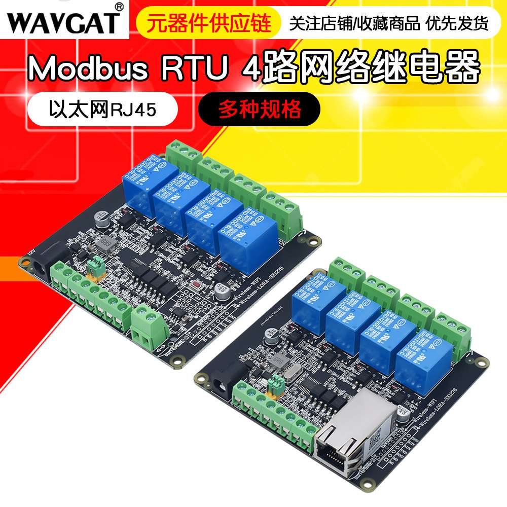 Modbus RTU 4路继电器输出 4路开关量输入4DI4DO 以太网RJ45 485