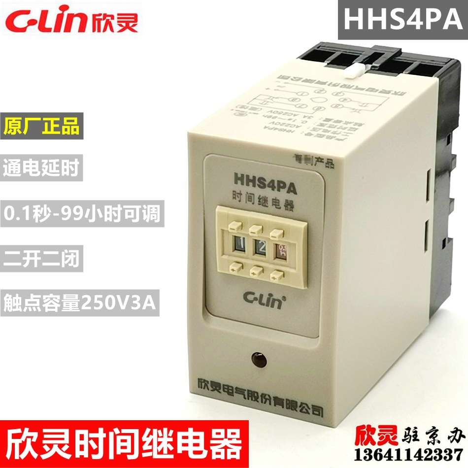 欣灵时间继电器HHS4PA可调0.1S-99H JS14P可调220V 通电延时380V