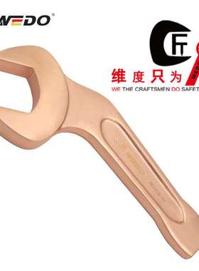 WEDO  维度 BE141B 防爆铍铜弯柄敲击呆扳手/开口扳手