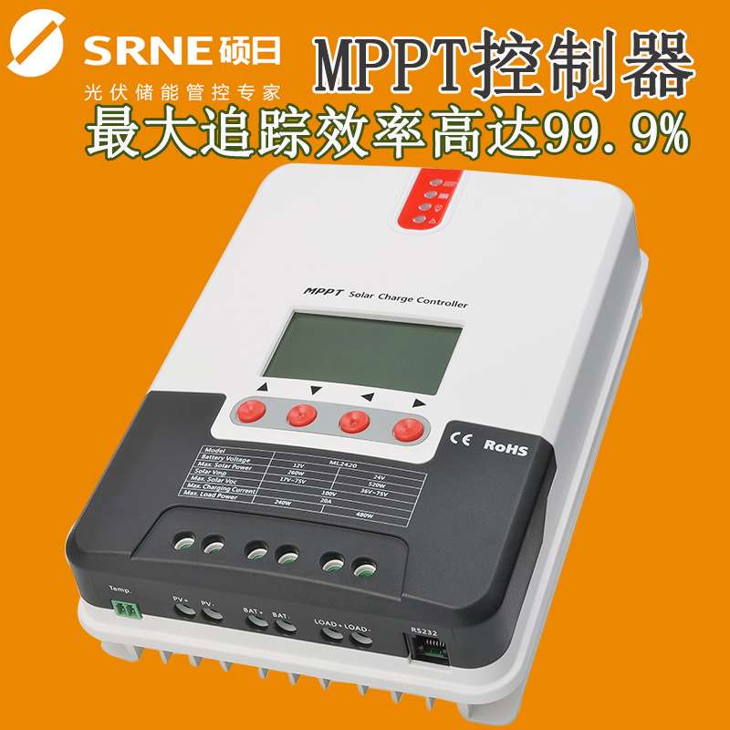 硕日mppt太阳能控制器20A30A60A全自动锂电池房车光伏充电智能