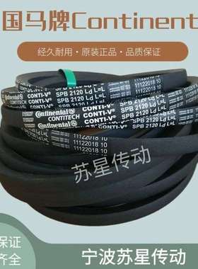 德国马牌三角带 窄V带  SPC3350 SPC3375 SPC3420 SPC3430