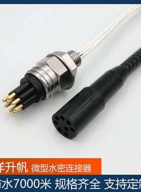 微型8芯水密连接器MCBH8M-MCBH8F防水7000米SUBCONN互换ROV连接