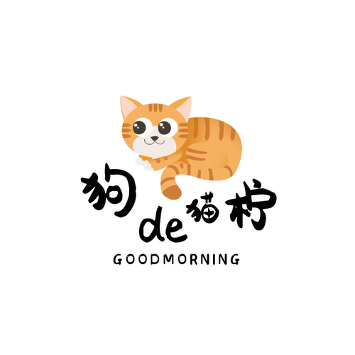 狗de猫柠定制专拍来图定制(禁止恶意凑满减)