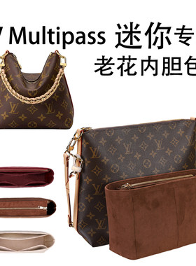 适配LV multipass mini迷你内胆包中包撑老花斜挎包麂皮绒布内衬