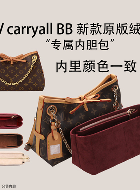 适用于LV Carryall BB新款小号斜挎包内胆包中包撑绒布整理收纳
