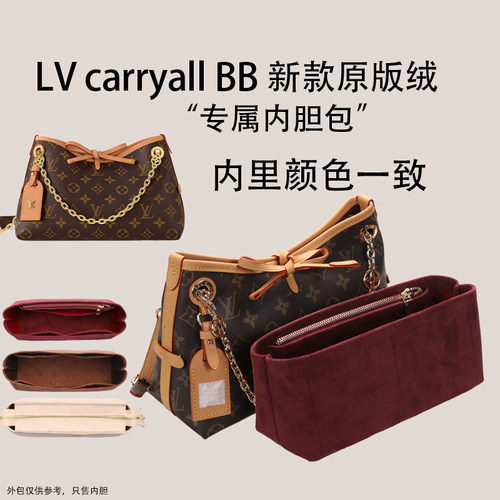 适用于LV Carryall BB新款小号斜挎包内胆包中包撑绒布整理收纳