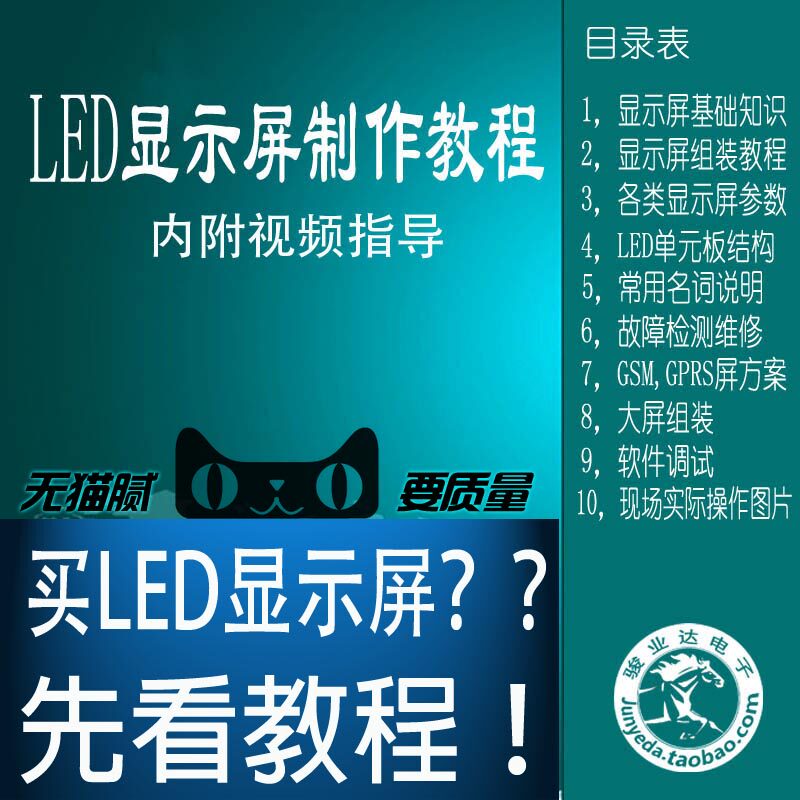 LED显示屏教程 字幕屏/门头屏/广告屏 理论与实践资料教程 配视频