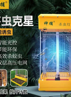 神捕全自动频振式太阳能杀虫灯