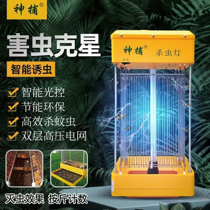 神捕太阳能杀虫灯户外稻田果园农用全自动频振式插电灭蚊灯诱虫灯