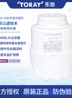 TORAY东丽家用台式净水器SW5-CH滤芯SWC80G-N东丽原装前置直饮