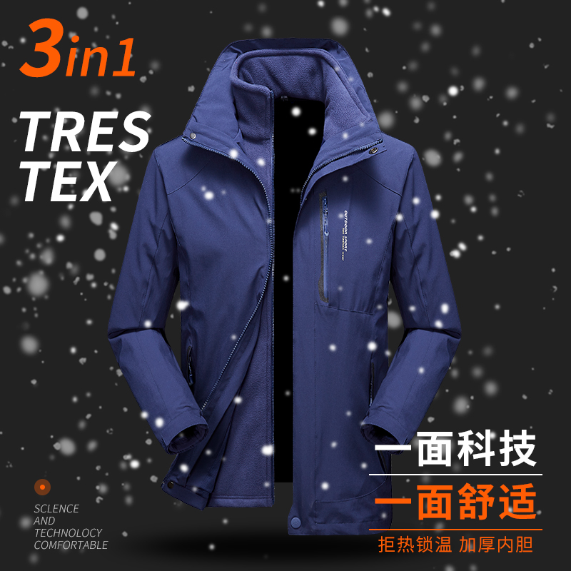 可拆卸加绒加厚登山服户外防风