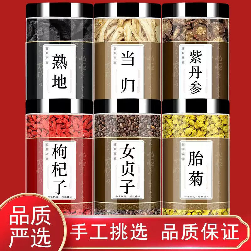 枸杞女贞子菊花熟地当归丹参中药材泡茶煮水的功效干货胎菊紫丹参