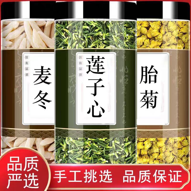麦冬莲子心菊花组合茶包中药材正品泡茶煮水的功效与作用原料胎菊图片
