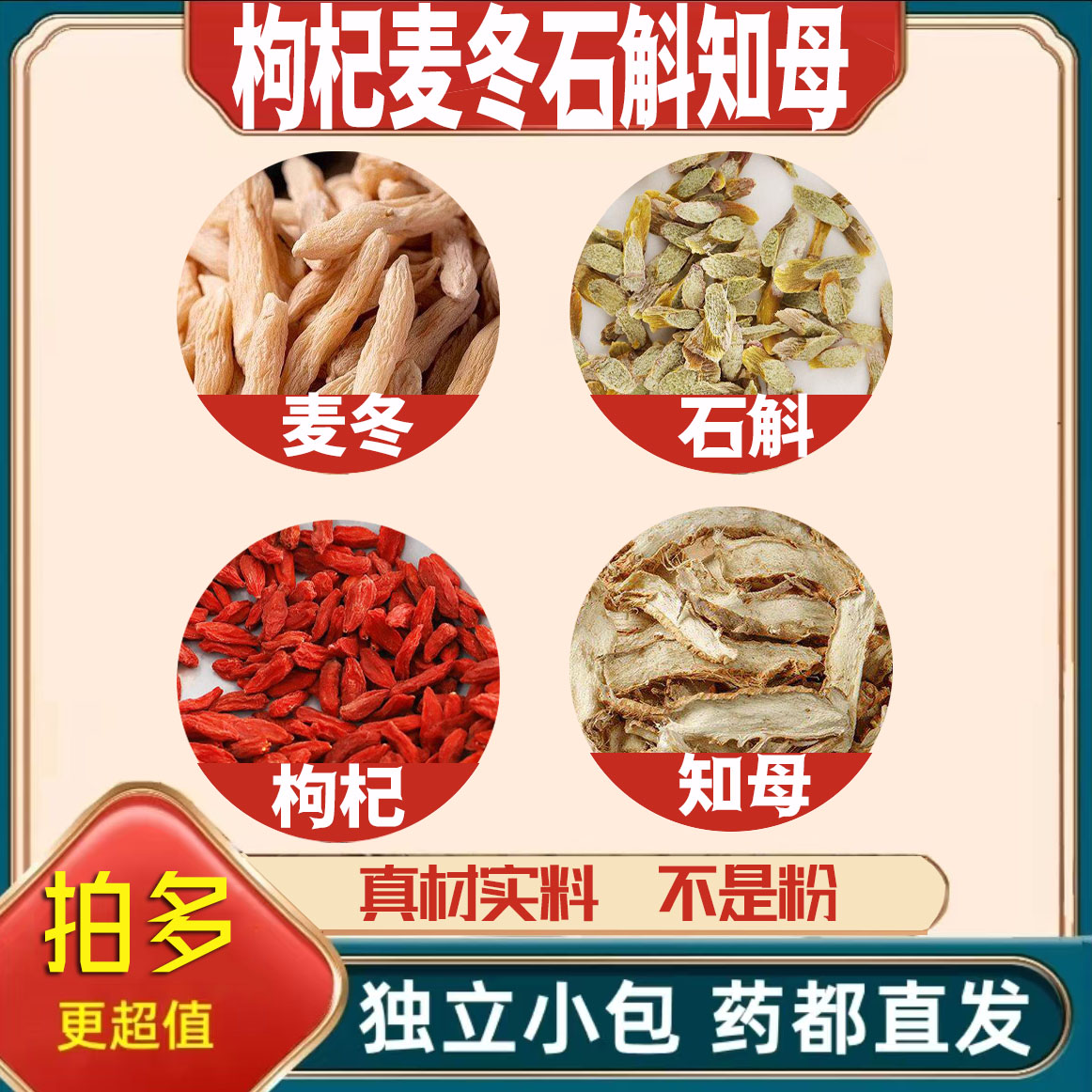 枸杞麦冬石斛知母中药材正品泡茶煮水的功效与作用真材实料原材料图片