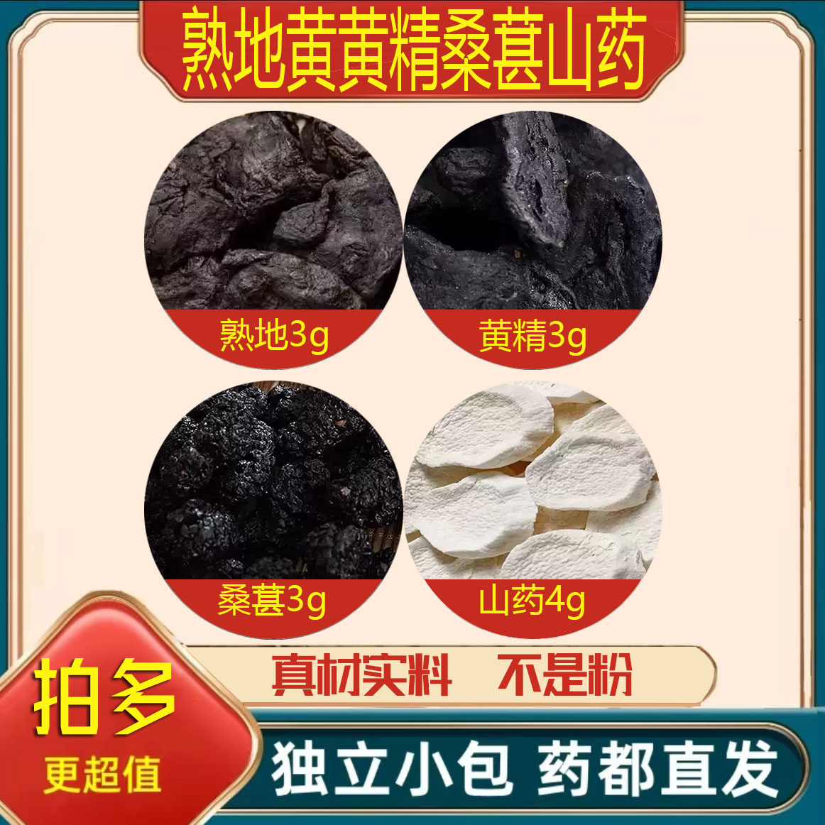 熟地黄黄精桑葚山药中药材组合泡茶煮水喝养生原材料煲汤炖汤滋补