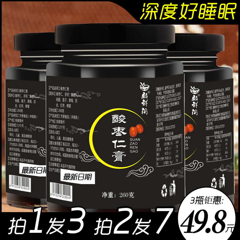 一件3瓶 酸枣仁膏百合膏茯苓茶睡眠非同仁堂北京助睡前膏安神梦灵