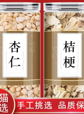 杏仁桔梗正品中药材舰旗店白皮苦南杏仁汤组合方茶泡茶泡水喝煮水