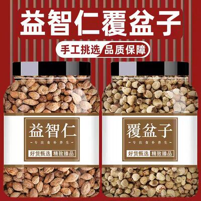 益智仁覆盆子组合茶中药材摘艼子悬钩子乌藨子滋补养生茶泡泡水喝