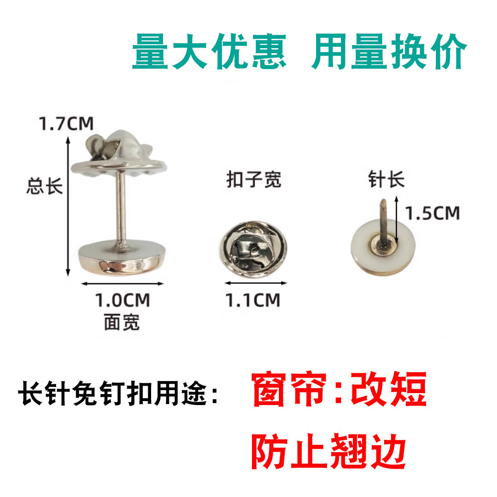 厂家批发防翘边扣子窗帘改短固定扣配件边角花边扣长针免钉扣可拆图片