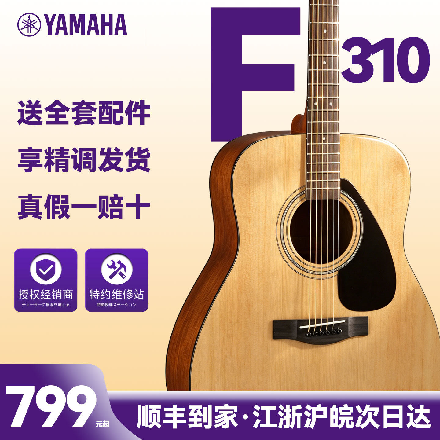 官方正品雅马哈吉他f310初学者新手入门f400民谣木吉他F600升级款