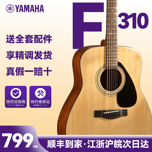 雅马哈初学者民谣吉他