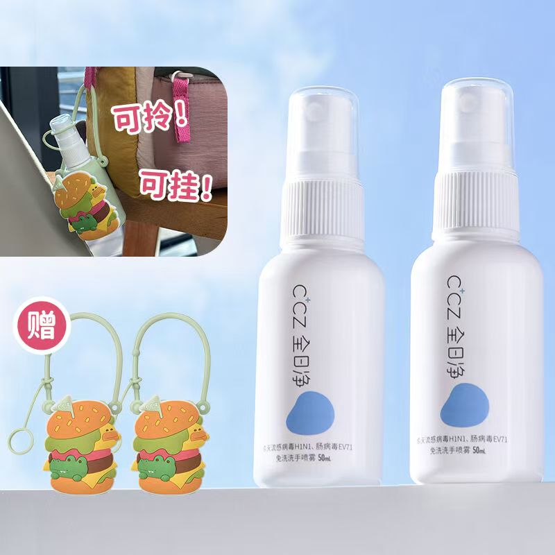 全日净次氯酸喷雾儿童免洗杀菌