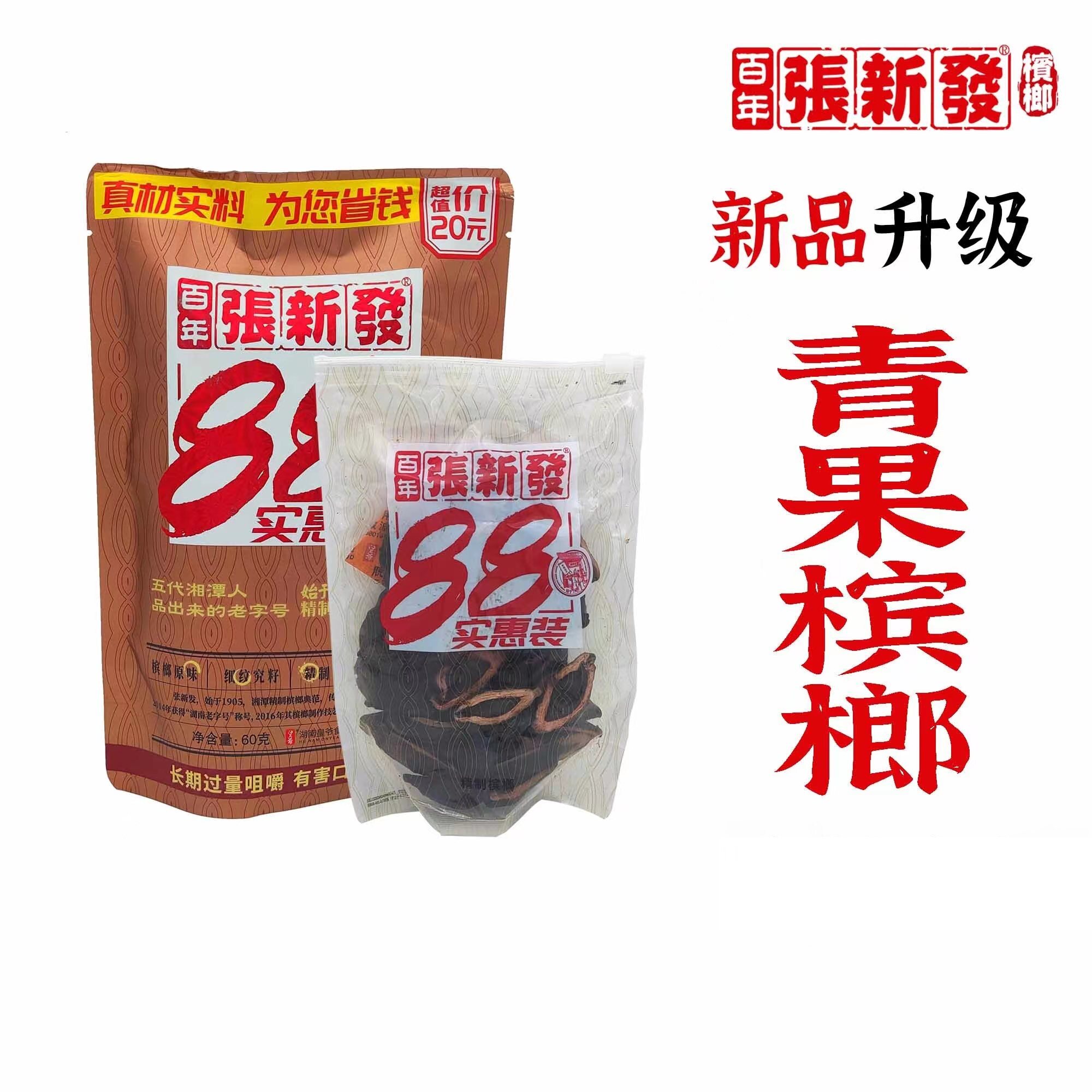 张新发湘潭槟榔青果一包顶3包