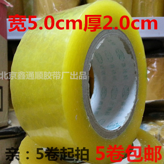 透明封箱打包胶带宽5.0cm*厚2.0cm纸胶带5卷包邮厂家批发定做