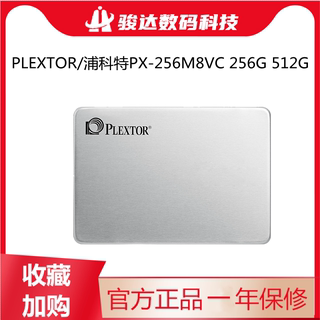 PLEXTOR/浦科特PX-256M8VC 256G 512G 1TB固态2.5 M.2 SATA SSD