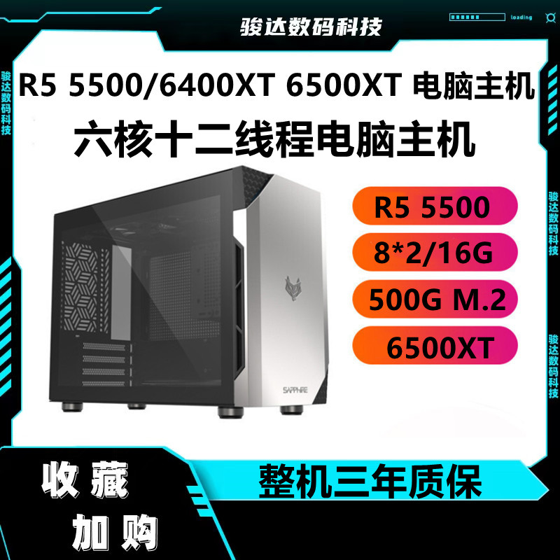 电脑主机amd锐龙r5 5500 rx6400 RX6500XT游戏 台式组装diy整机 DIY电脑 DIY兼容机 原图主图