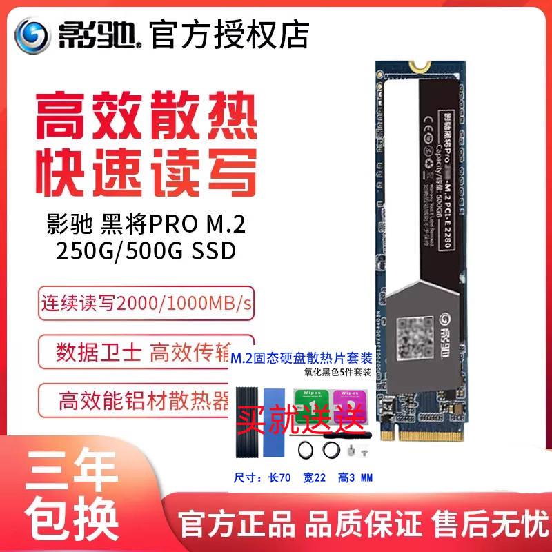 影驰擎256G 512G 1TB M.2 PCI-E NVME PRO 250G M.2 SSD固态硬盘-封面