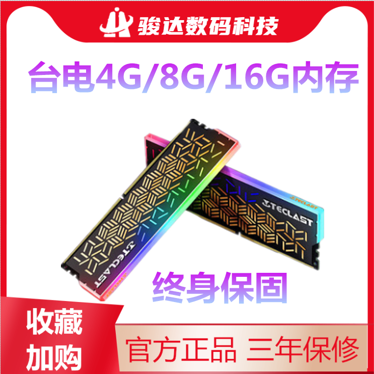 teclast台电灯条3000ddr4内存条