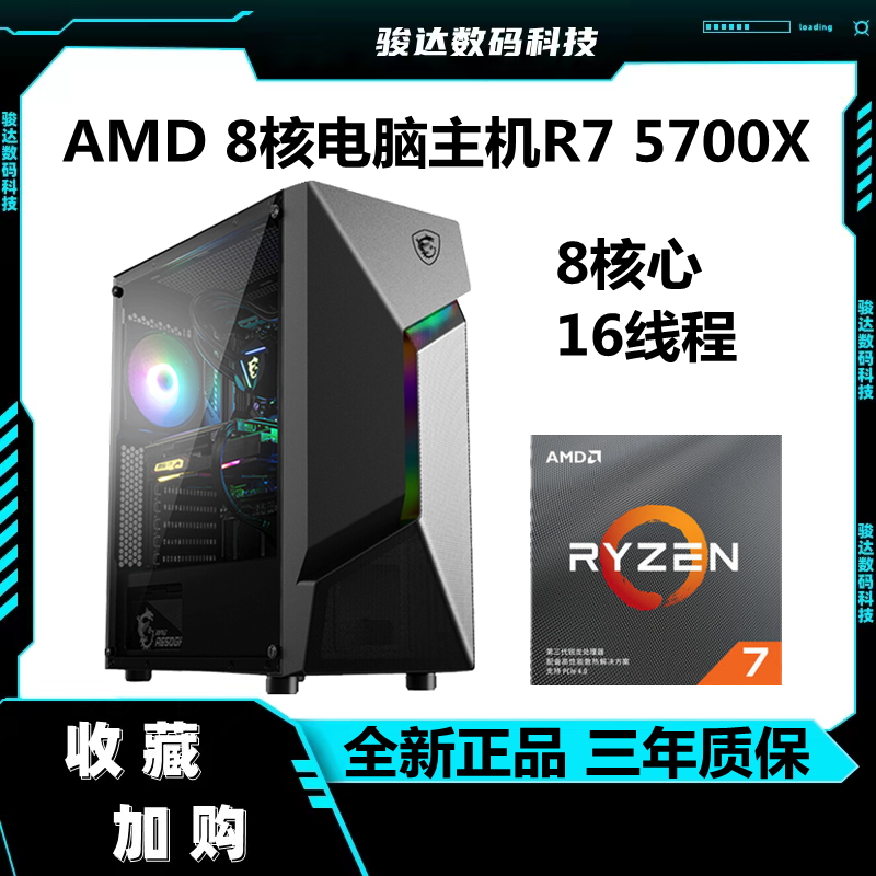 AMD锐龙R75700XB550主板