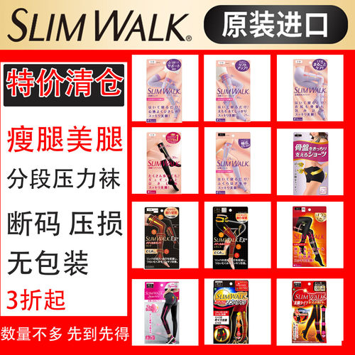 特价清仓日本slimwalk瘦腿压力袜美腿睡眠袜长筒袜爽健qtto提臀裤