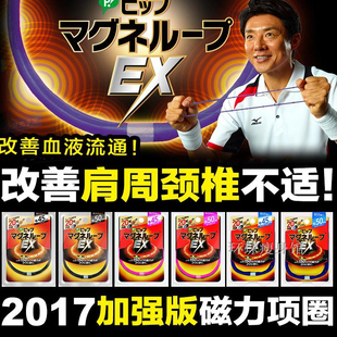 特价 日本蓓福保健磁环肩周止痛磁力项圈磁石颈椎酸痛项链运动饰品