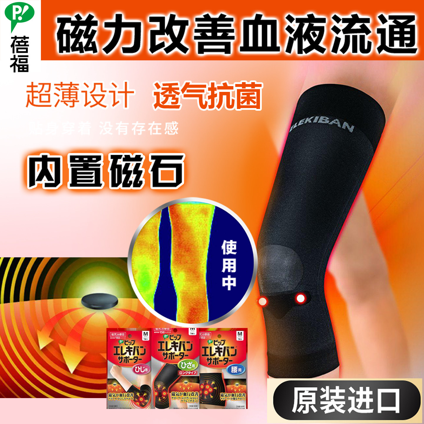日本蓓福磁石磁疗护膝保暖老寒腿防寒护腰关节止痛护肘福磁力护具