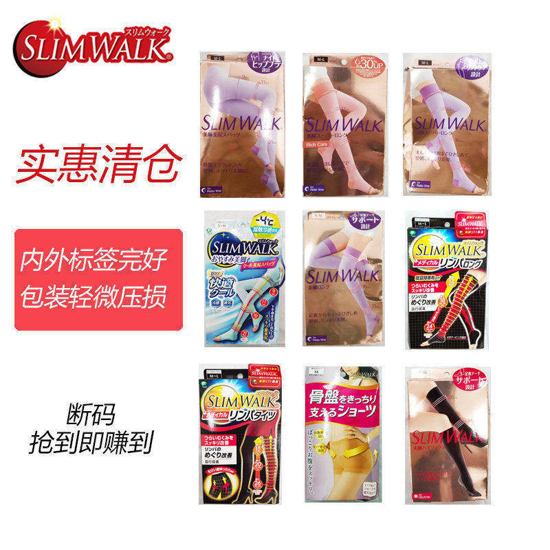 特价清仓日本瘦腿袜slimwalk
